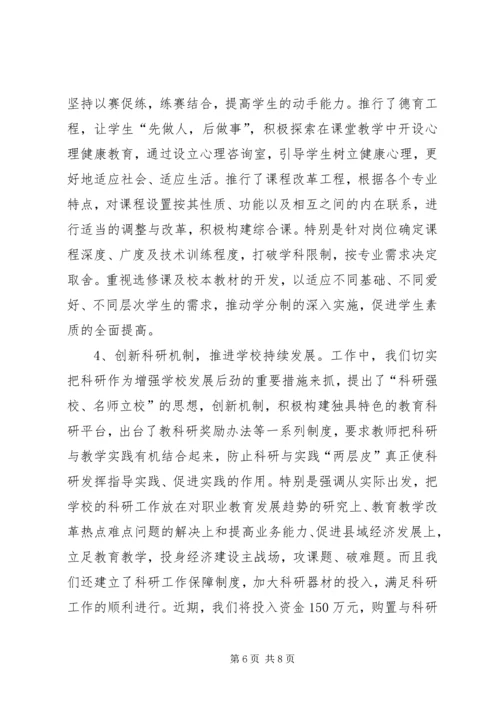 县职业教育工作情况汇报 (5).docx