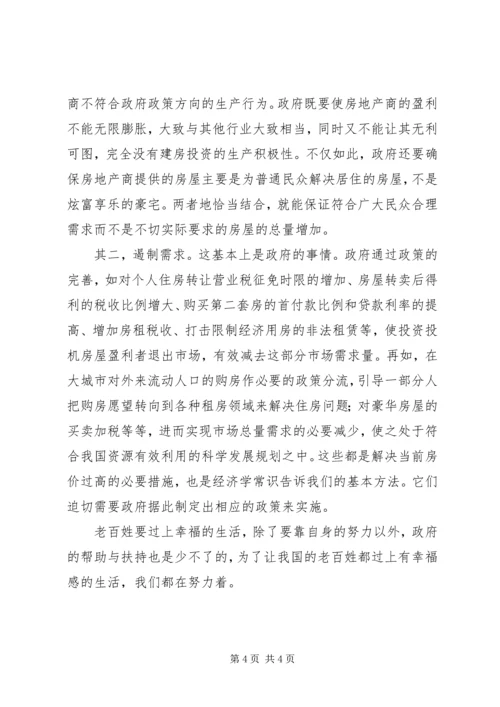 形势与政策时事报告 (2).docx