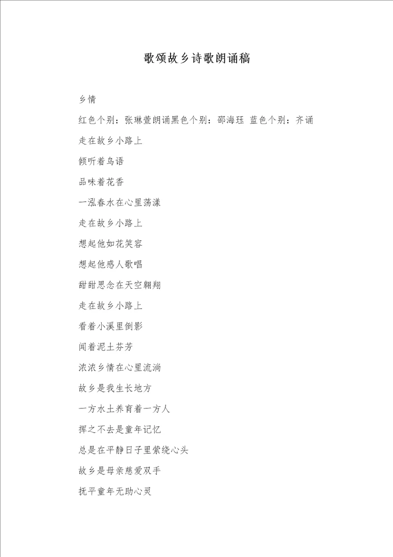 2022年歌颂故乡的诗歌朗诵稿