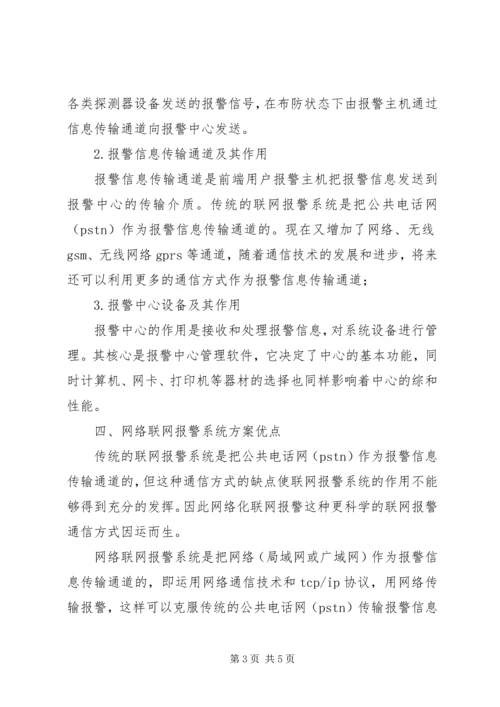 银行110联网报警系统建设方案 (3).docx