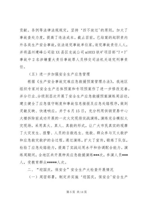 向县维稳工作督查组专题汇报材料.docx