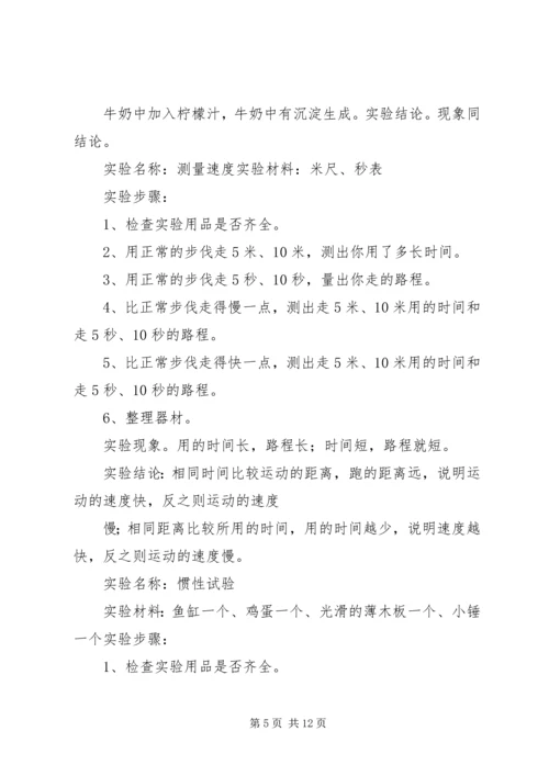 科学实验报告册 (3).docx