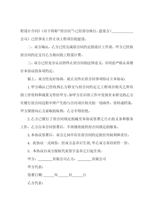 终止劳动协议通用15篇正规解除劳动合同协议