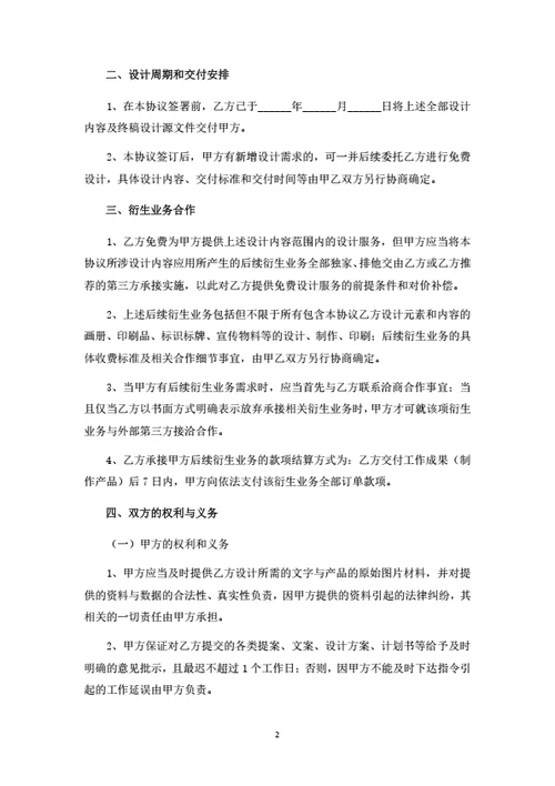 VI设计及衍生业务合作协议