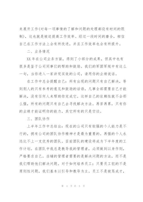 职工个人上半年工作总结范文.docx