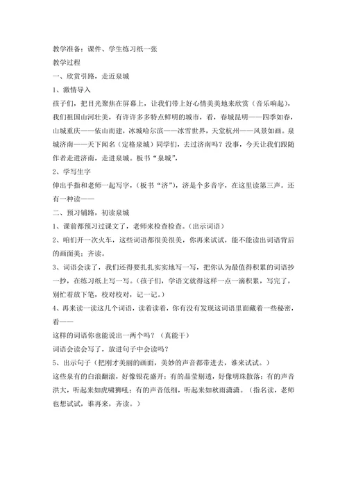 《泉城》课文教学教案