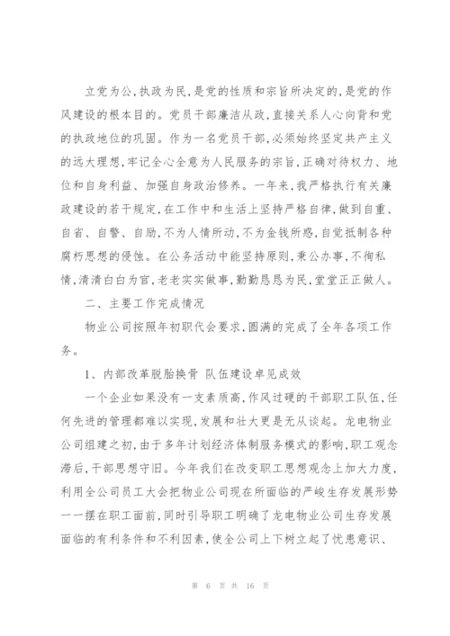 物业经理转正述职报告.docx