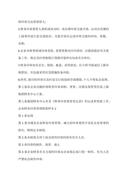 公司财务印章管理制度.docx