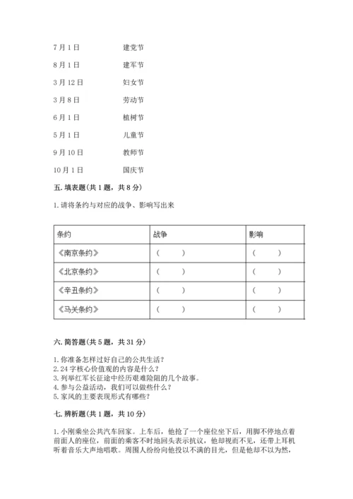 部编版五年级下册道德与法治期末测试卷有答案解析.docx