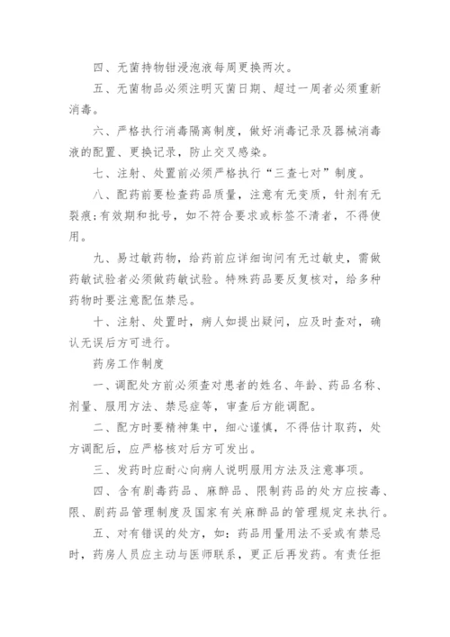 医疗机构管理规章制度目录篇1.docx