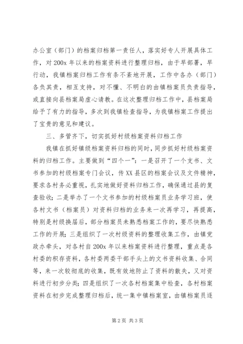 乡镇档案管理工作自查汇报.docx