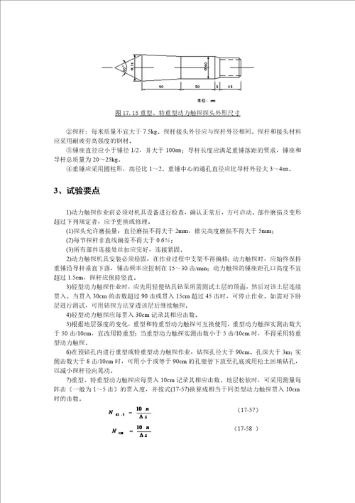 动力触探试验