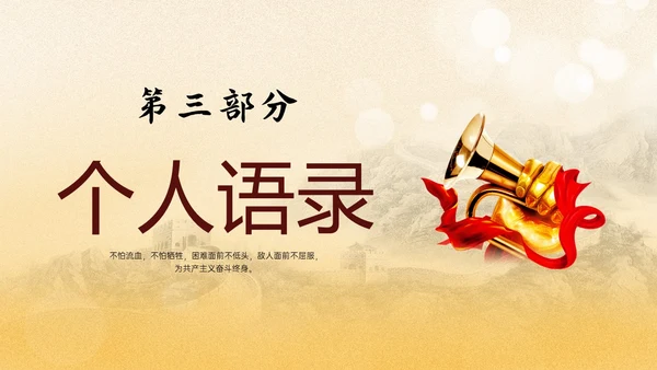 黄色渐变风缅怀英雄刘胡兰主题班会PPT模板人物介绍