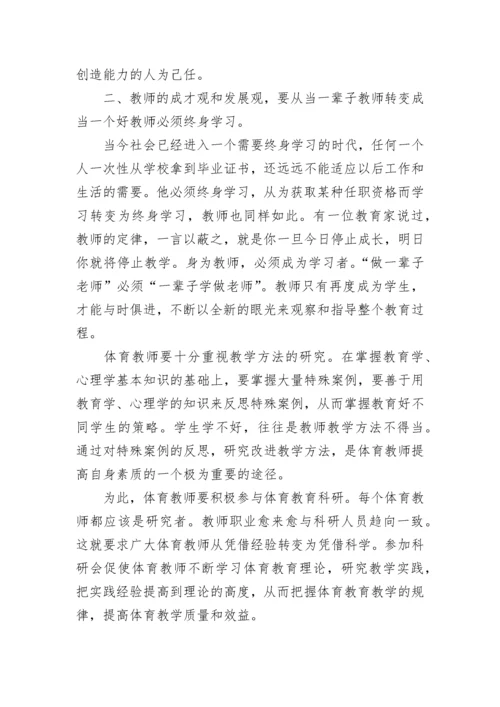 师德师风专题学习简报5篇.docx