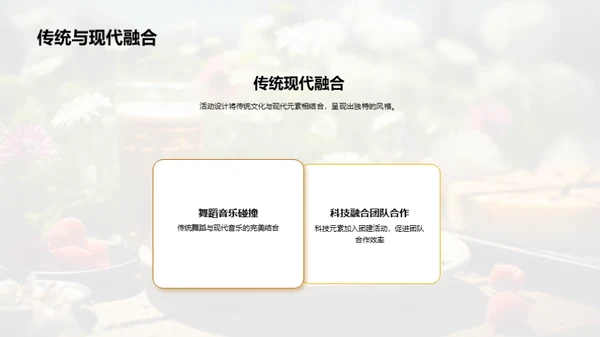 夏日盛筵与企业文化