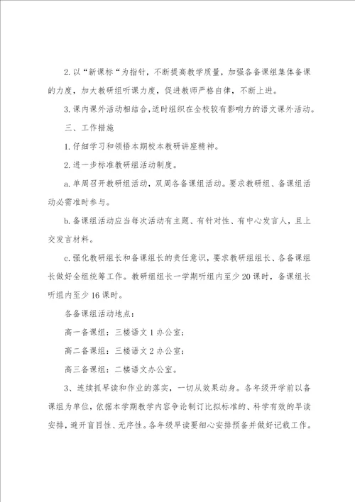 19年秋季高中语文教研组工作计划