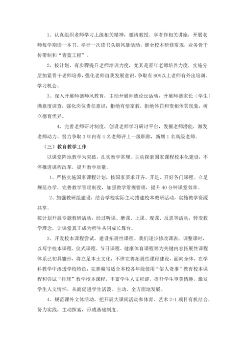 三年发展综合规划.docx