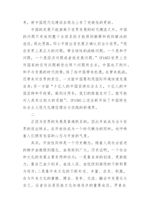 以全球化视角看邓小平文化观论文精编.docx
