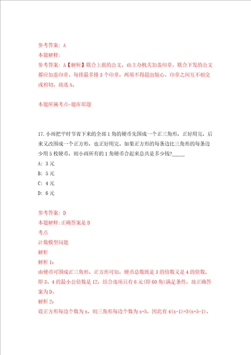 吉林白城市洮南市事业单位面向企业服务引进优秀高校毕业生38人练习训练卷第9卷