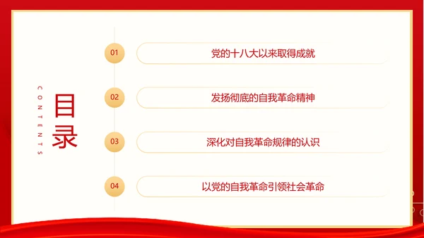 党政风二十届中央纪委二次全会重要讲话PPT模板
