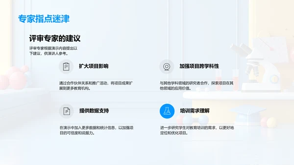 交叉学科答辩报告PPT模板