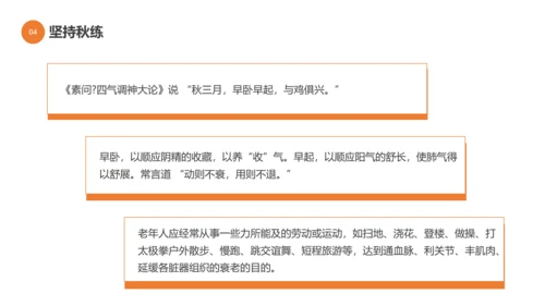 秋季晨跑健康知识锻炼身体跑步PPT模板
