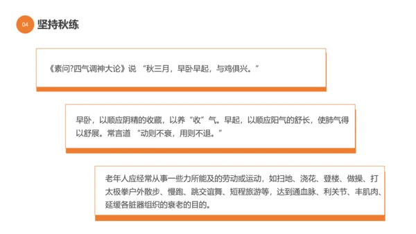 秋季晨跑健康知识锻炼身体跑步PPT模板