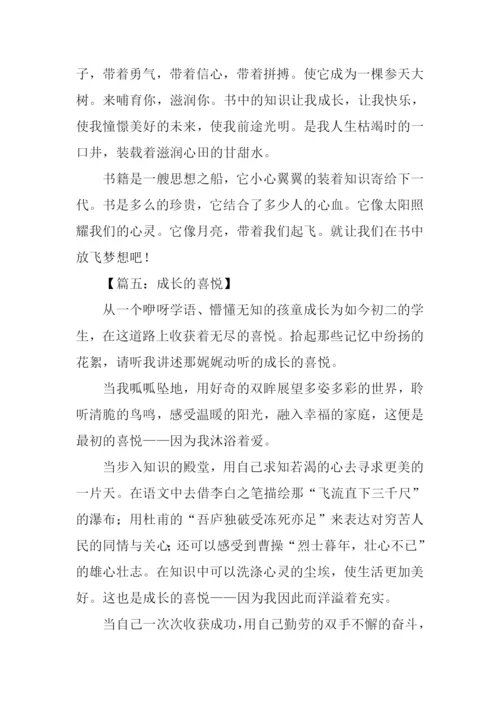 成长的喜悦作文-1.docx