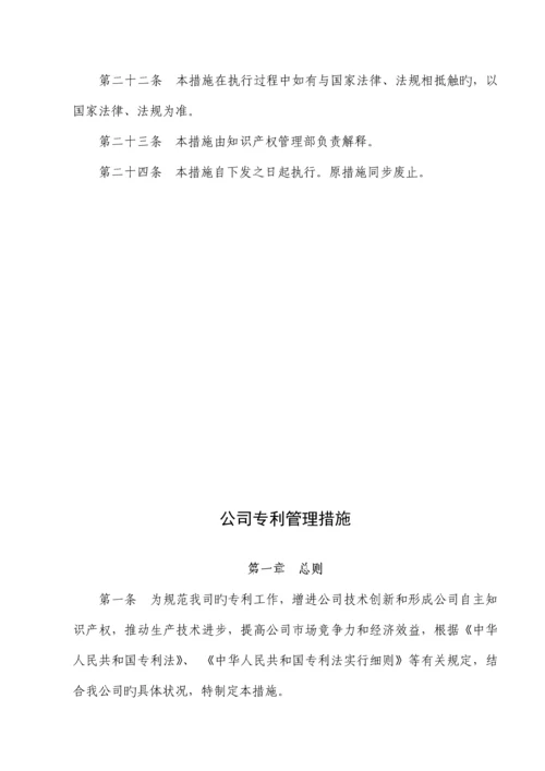 公司知识产权管理新版制度汇编.docx
