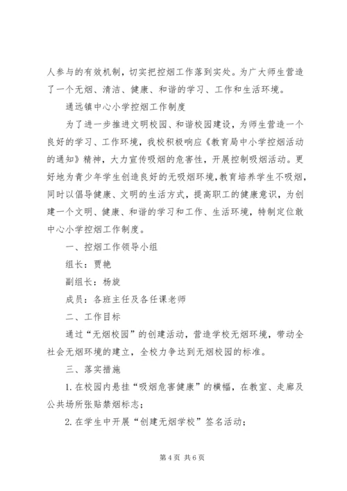 控烟领导机构公国计划控烟制度1 (2).docx