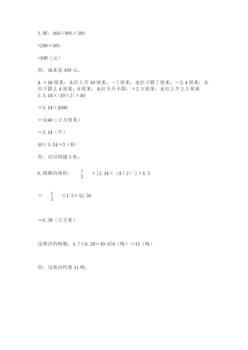 成都外国语学校小升初数学试卷附完整答案【名师系列】.docx