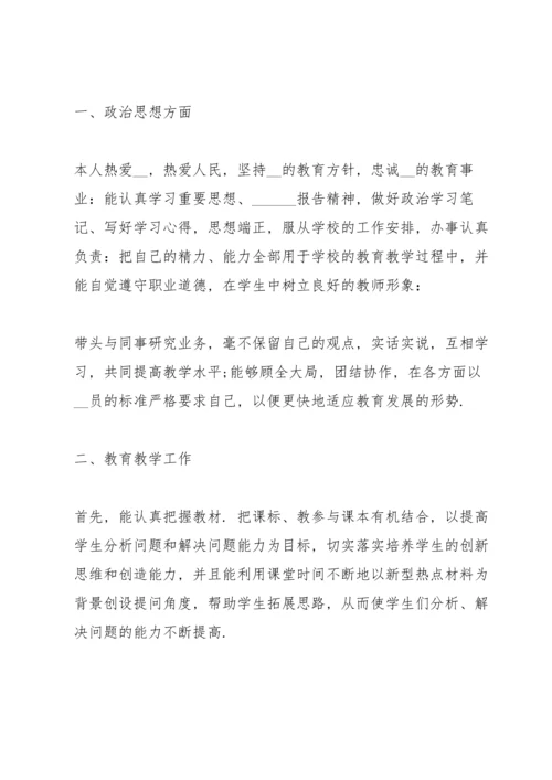 初中语文老师述职报告范文.docx