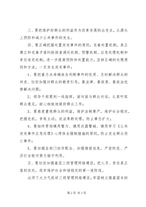 学习《专业技术人员突发事件应急处理》心得体会 (3).docx