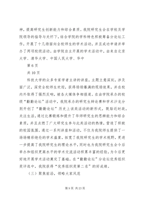 研究生会工作报告5篇.docx