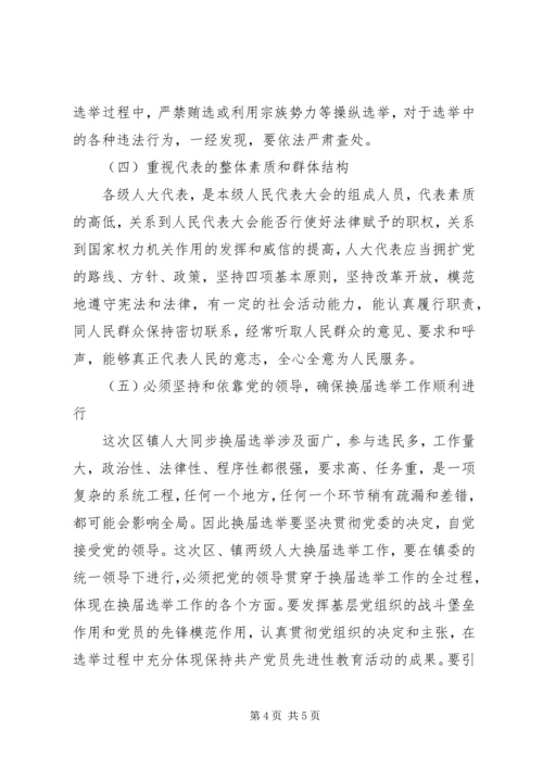 人大、政府换届选举工作动员会上的年人大致辞.docx