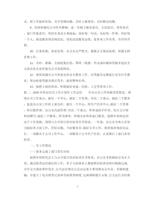 精编之终总结及工作计划年工作总结范文.docx