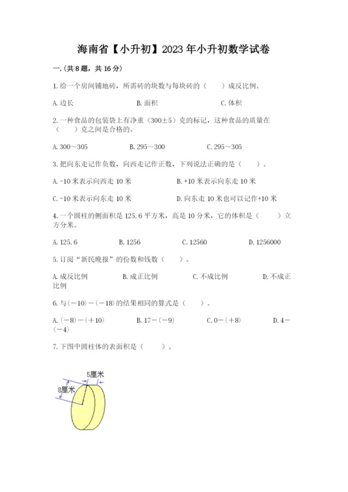 海南省【小升初】2023年小升初数学试卷及答案【典优】.docx