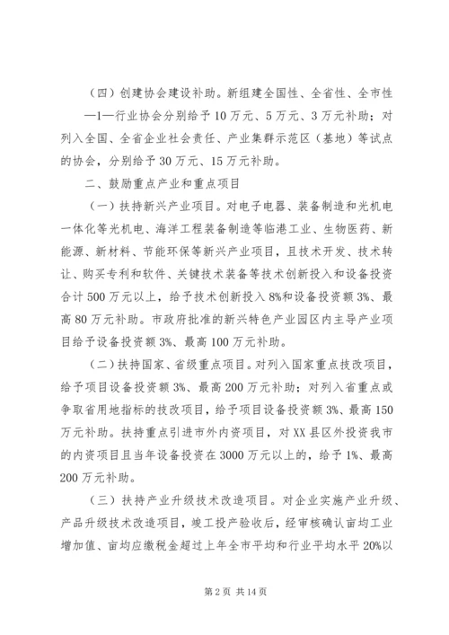 关于促进国家级经济技术开发区转型升级创新发展的若干意见.docx