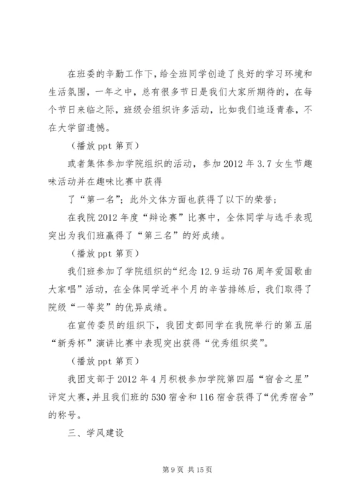 十佳团支部演讲稿.docx