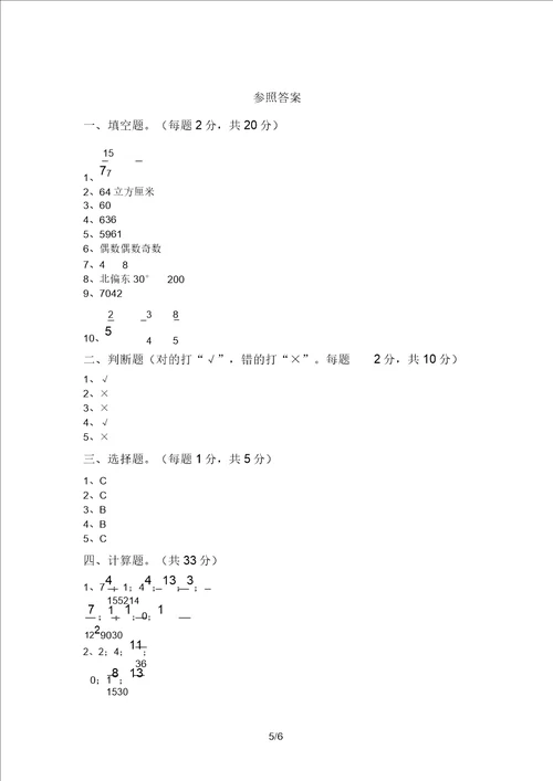 人教部编版五年级数学上册期中考试及完整答案