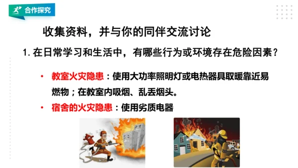 九年级全《增强安全意识 提高避险能力》