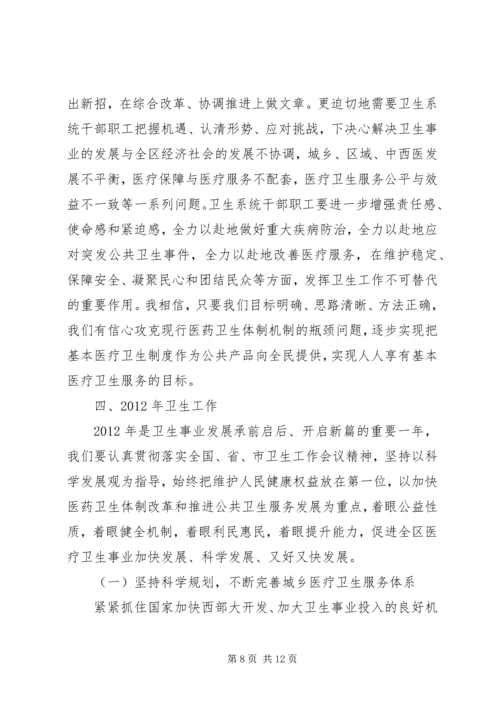 卫生局长在卫生工作会上的讲话.docx