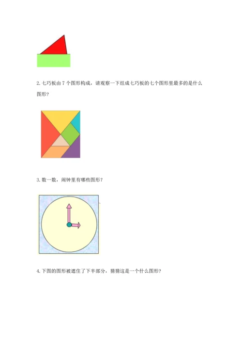 苏教版一年级下册数学第二单元 认识图形（二） 测试卷附答案【考试直接用】.docx