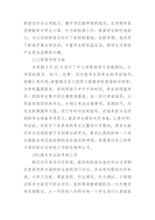 2021小学英语教师个人工作总结.docx