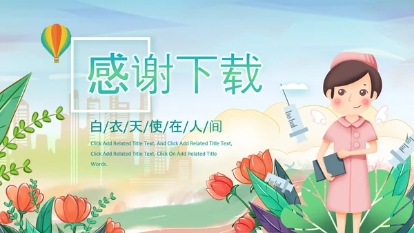 手绘护士护士节节医疗护理最美天使PPT