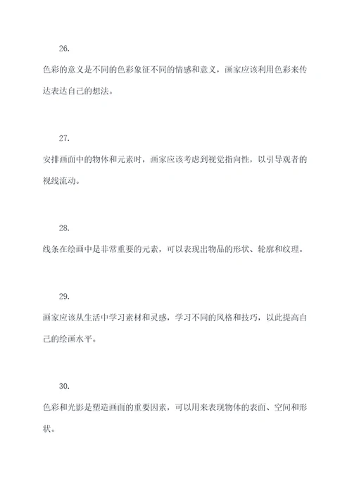 人美版小学美术基础知识