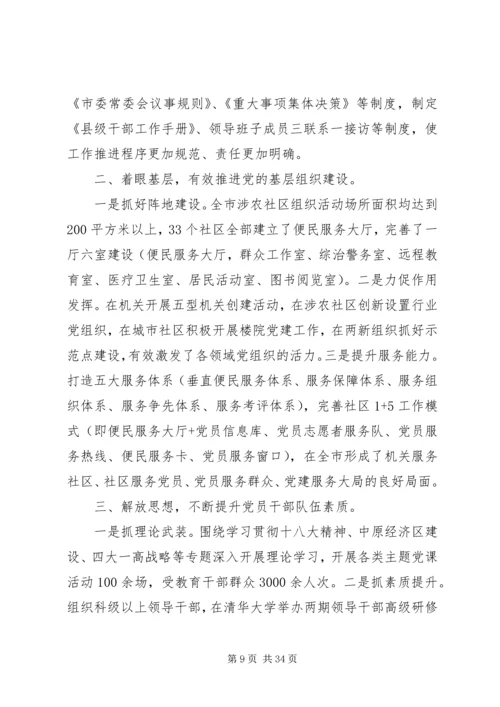 书记抓党建述职报告.docx