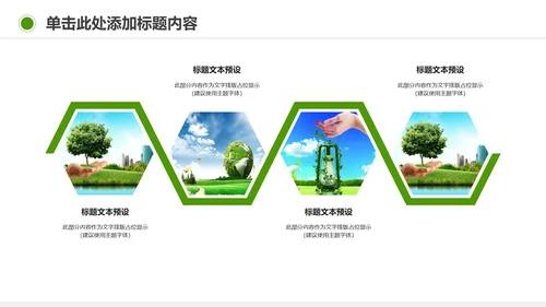 扁平化绿色低碳环保公益生态文明PPT模板