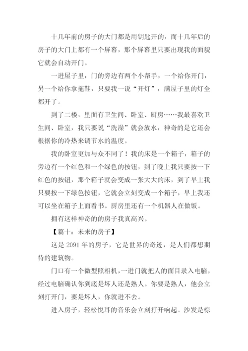 未来的房子作文350字-3.docx