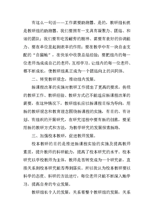 教研组长培训心得体会